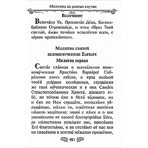Lūgšanu grāmata Kungs, sargā manus bērnus