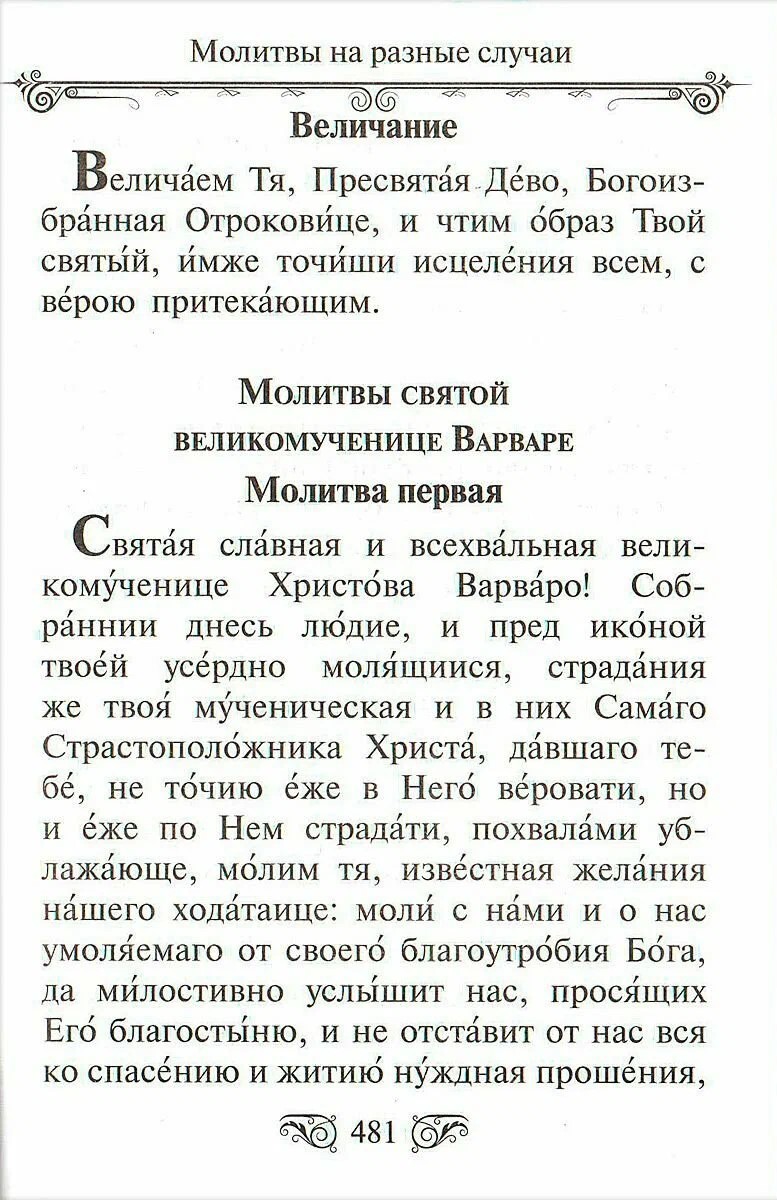 Lūgšanu grāmata Kungs, sargā manus bērnus