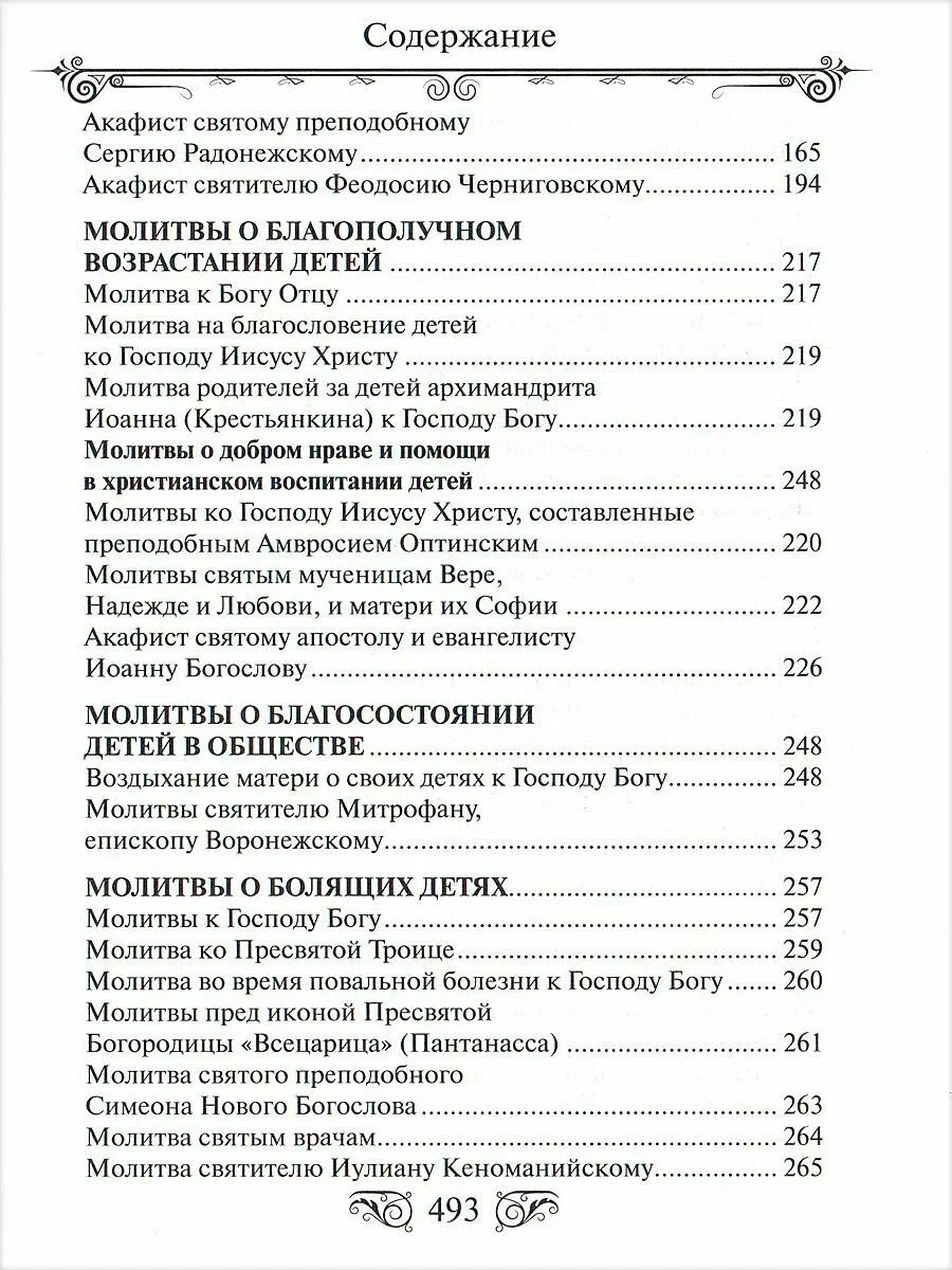Lūgšanu grāmata Kungs, sargā manus bērnus