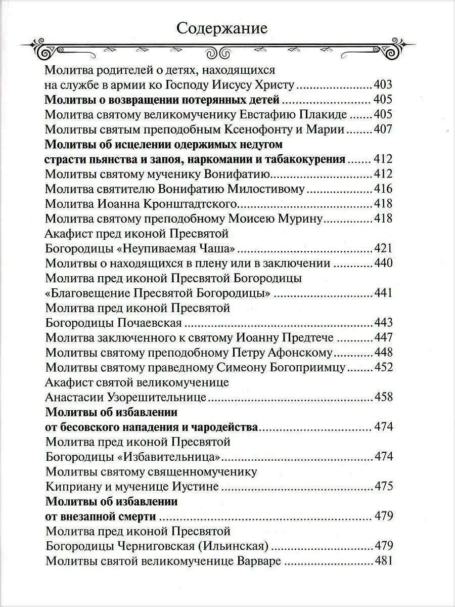 Lūgšanu grāmata Kungs, sargā manus bērnus