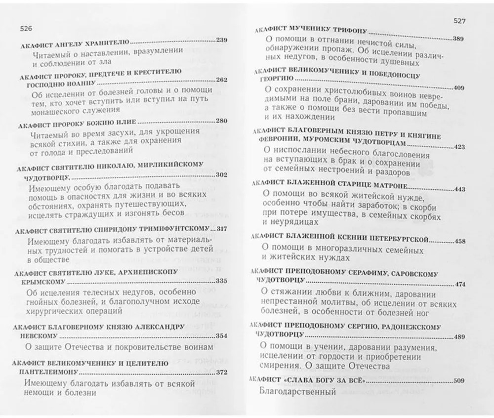 Akafistnieks lasīšanai dažādām vajadzībām