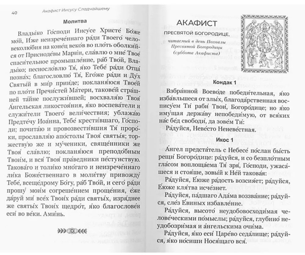 Akafistnieks lasīšanai dažādām vajadzībām
