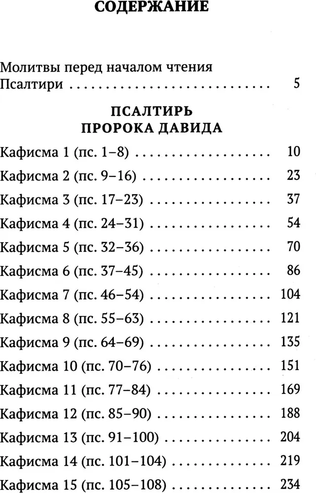 Psalteris ar norādēm par psalmu lasīšanas kārtību visām vajadzībām, ar dzīvo un mirušo pieminēšanu