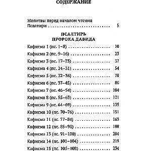 Psalteris ar norādēm par psalmu lasīšanas kārtību visām vajadzībām, ar dzīvo un mirušo pieminēšanu
