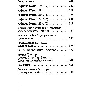 Psalteris ar norādēm par psalmu lasīšanas kārtību visām vajadzībām, ar dzīvo un mirušo pieminēšanu