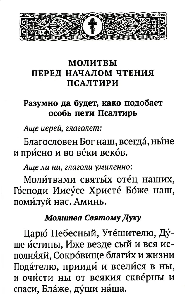 Psalteris ar norādēm par psalmu lasīšanas kārtību visām vajadzībām, ar dzīvo un mirušo pieminēšanu