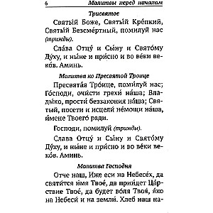 Psalteris ar norādēm par psalmu lasīšanas kārtību visām vajadzībām, ar dzīvo un mirušo pieminēšanu