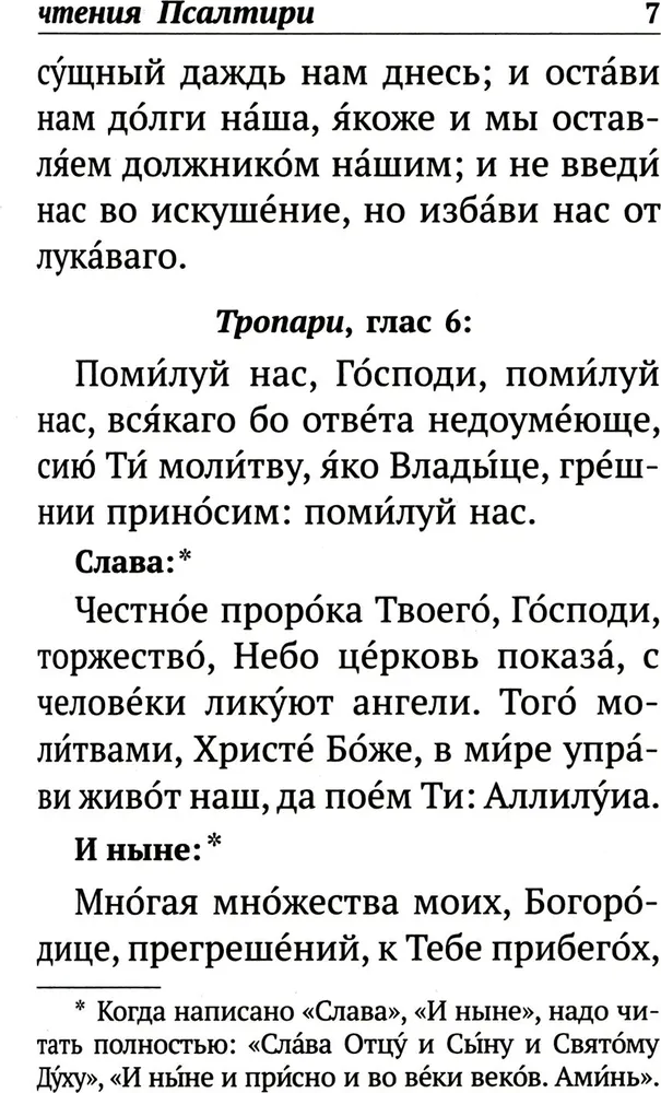Psalteris ar norādēm par psalmu lasīšanas kārtību visām vajadzībām, ar dzīvo un mirušo pieminēšanu