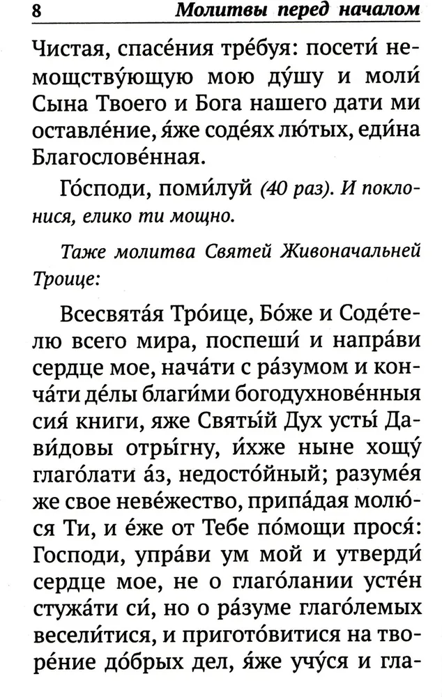 Psalteris ar norādēm par psalmu lasīšanas kārtību visām vajadzībām, ar dzīvo un mirušo pieminēšanu
