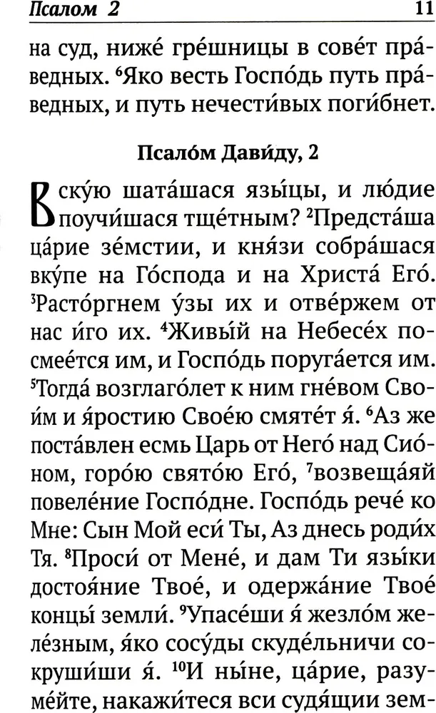 Psalteris ar norādēm par psalmu lasīšanas kārtību visām vajadzībām, ar dzīvo un mirušo pieminēšanu