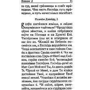 Psalteris ar norādēm par psalmu lasīšanas kārtību visām vajadzībām, ar dzīvo un mirušo pieminēšanu