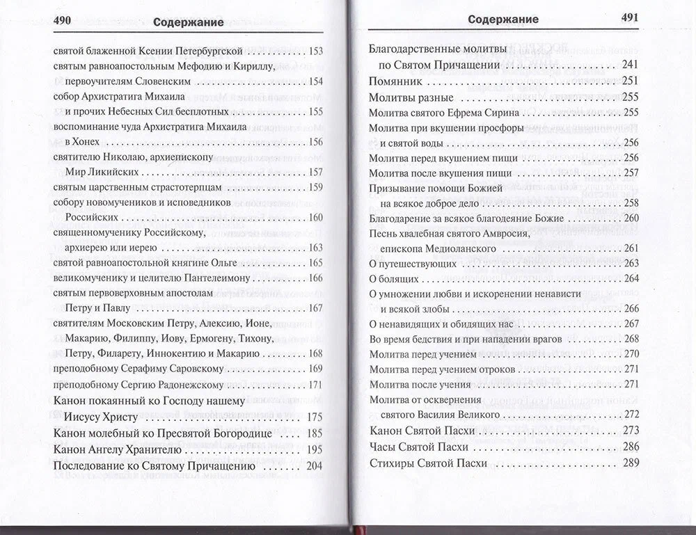 Lūgšanu grāmata. Svētdienas dievkalpojums laicīgā veidā. Noteikumi pie Svētā Vakarēdiena. Tropāri, kondaki, dažādas lūgšanas