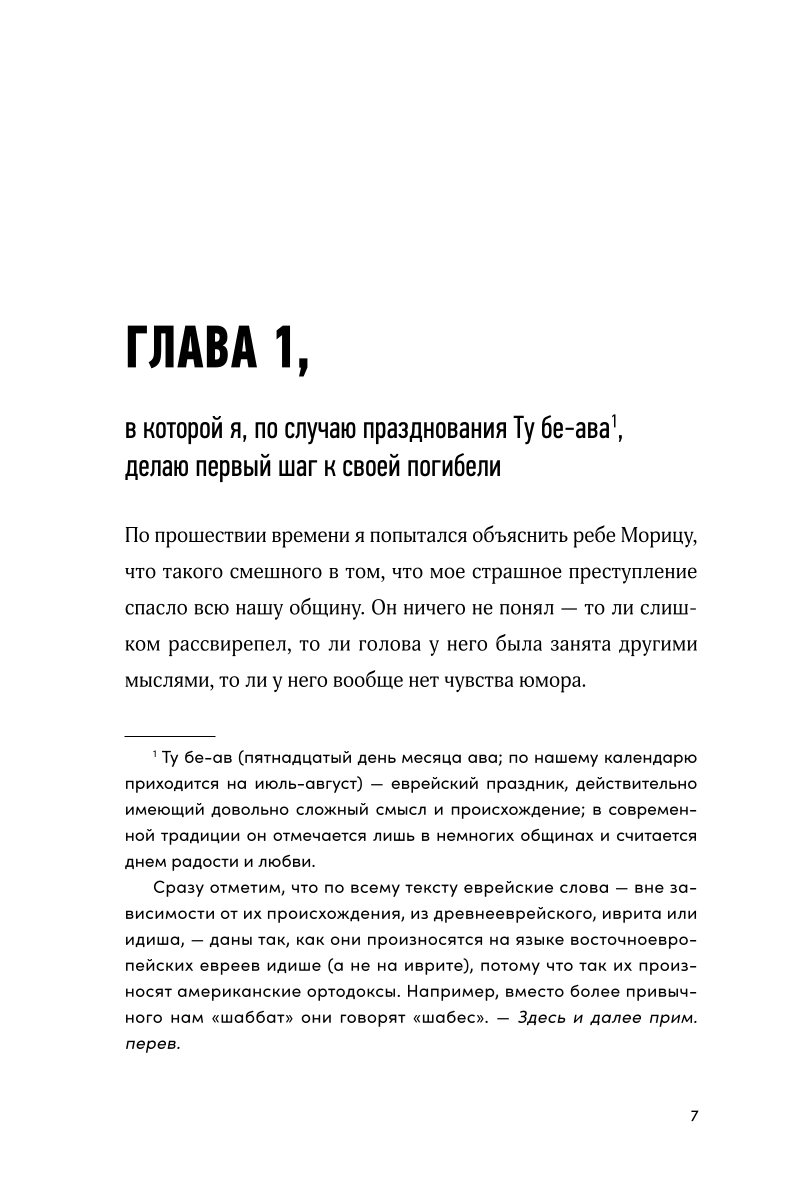 Nerakstāms noziegums Hudi Rozena