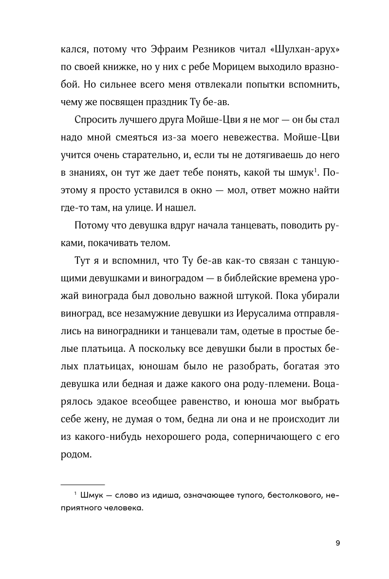 Nerakstāms noziegums Hudi Rozena