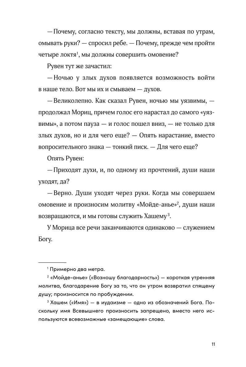 Nerakstāms noziegums Hudi Rozena