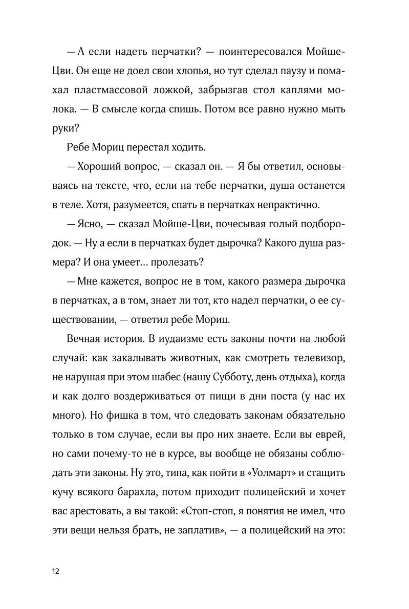 Nerakstāms noziegums Hudi Rozena