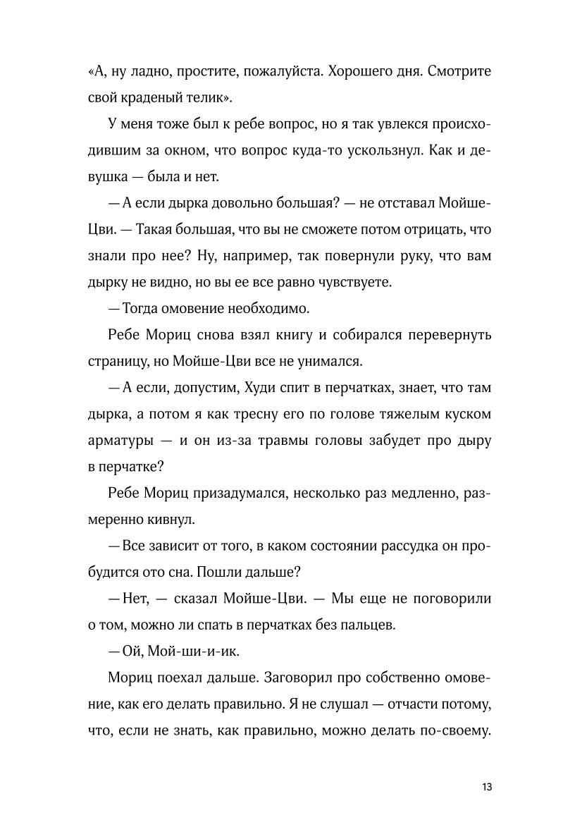 Nerakstāms noziegums Hudi Rozena