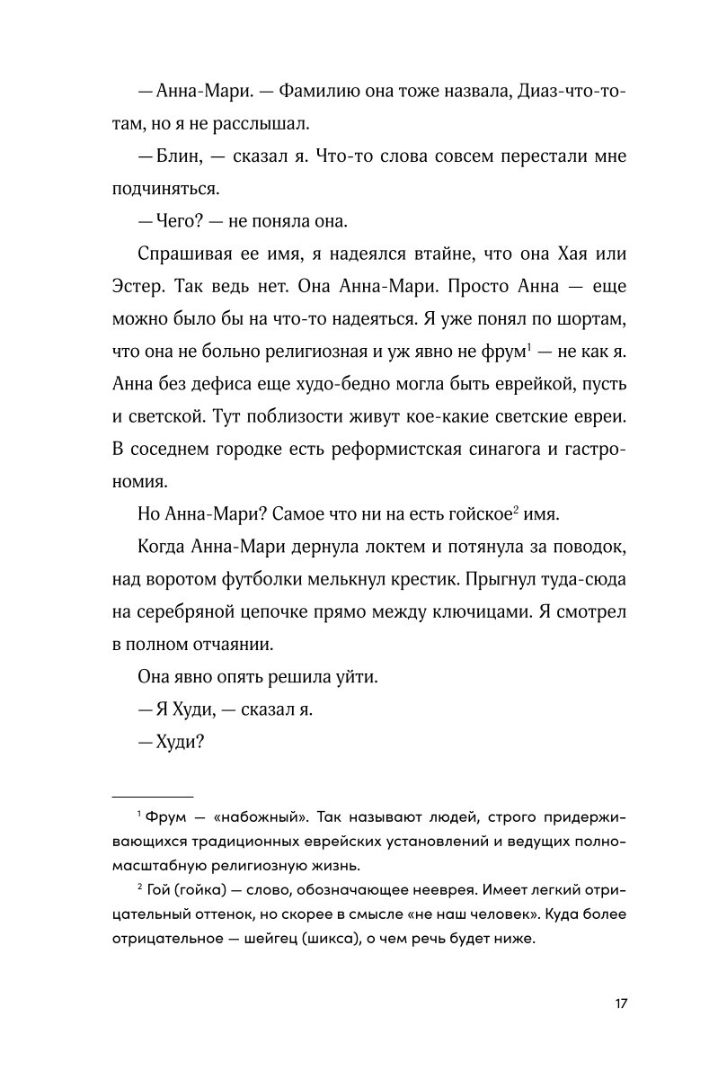 Nerakstāms noziegums Hudi Rozena