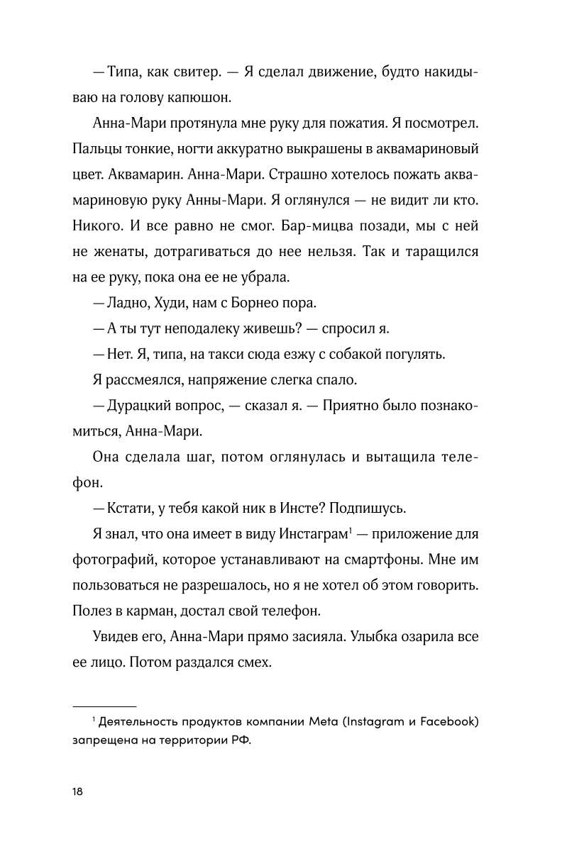 Nerakstāms noziegums Hudi Rozena