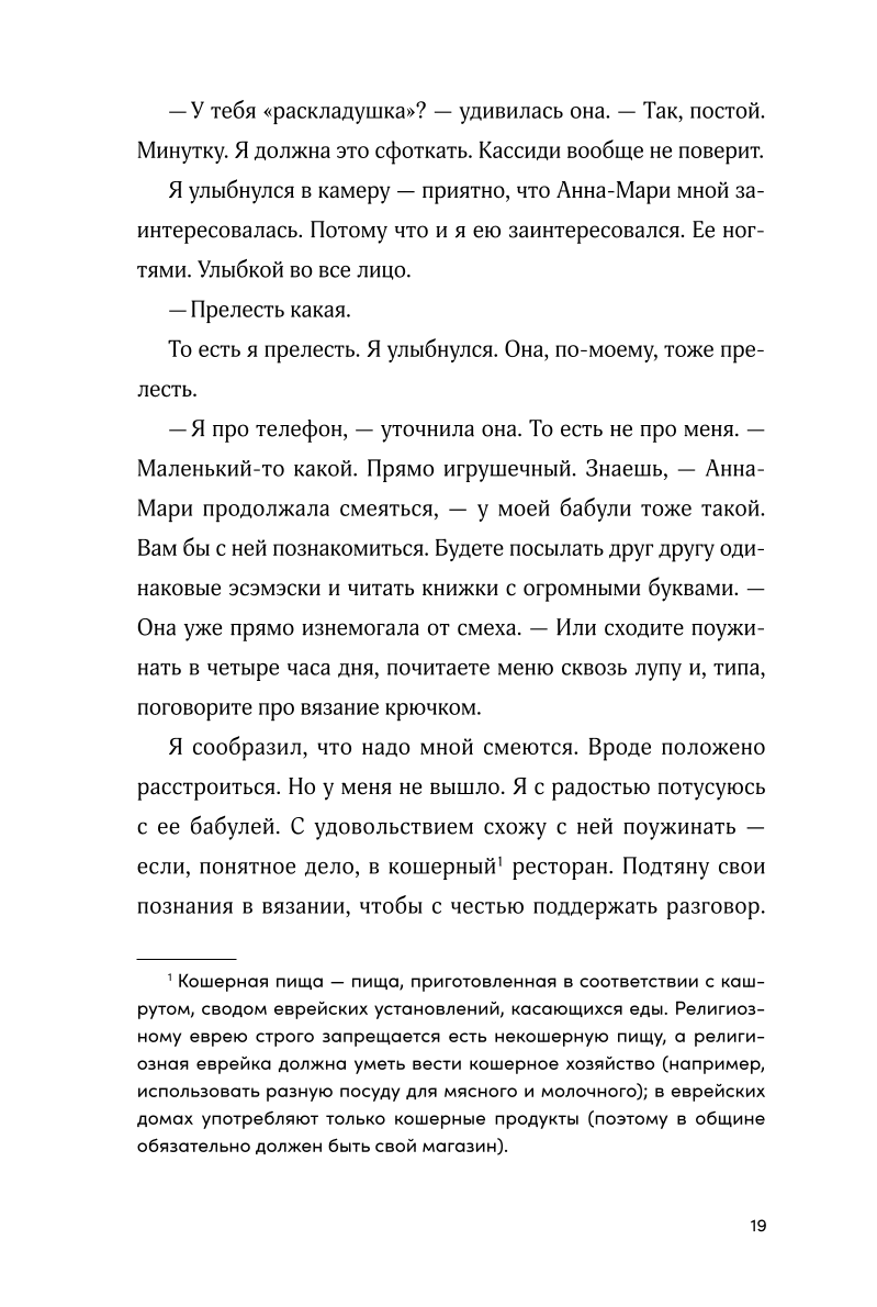Nerakstāms noziegums Hudi Rozena