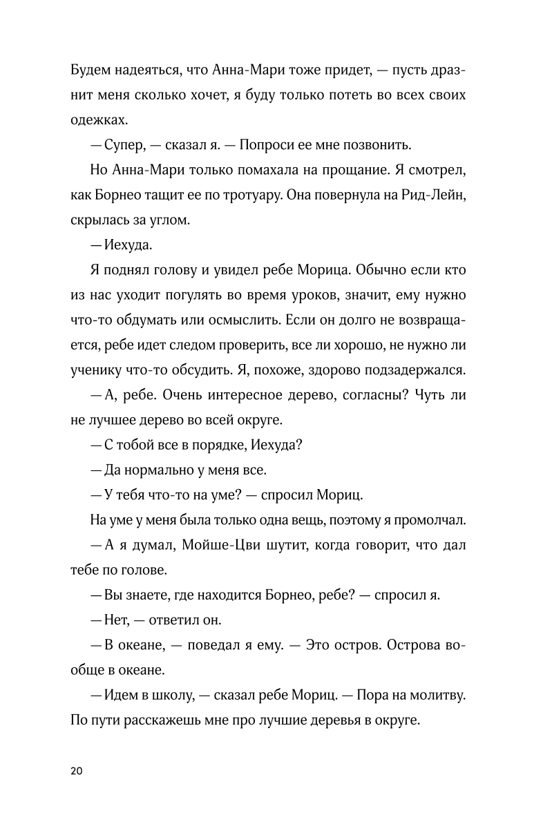 Nerakstāms noziegums Hudi Rozena