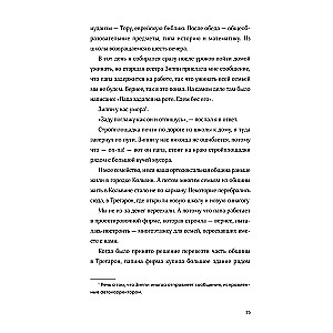 Nerakstāms noziegums Hudi Rozena