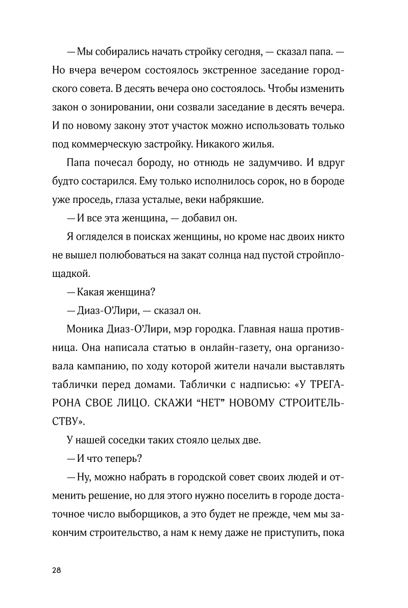 Nerakstāms noziegums Hudi Rozena