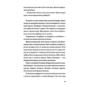 Nerakstāms noziegums Hudi Rozena