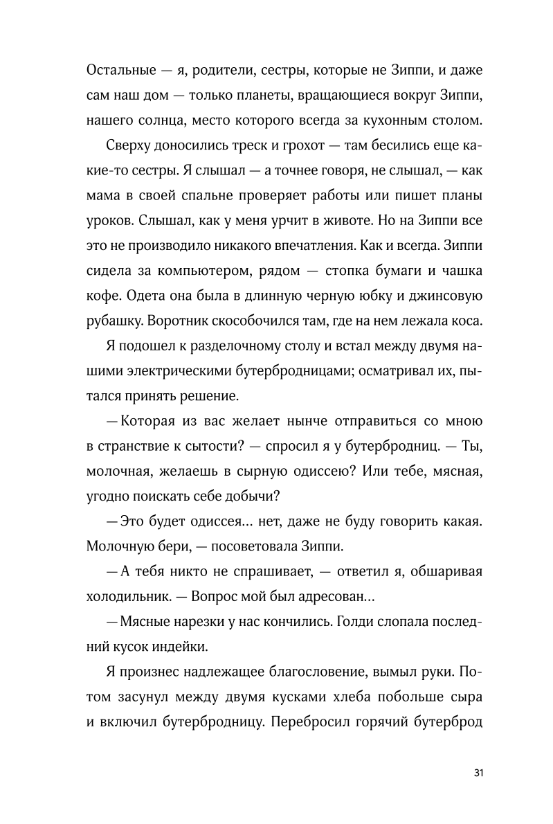 Nerakstāms noziegums Hudi Rozena