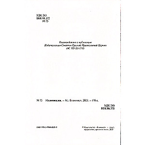 Молитвослов. Крупный шрифт