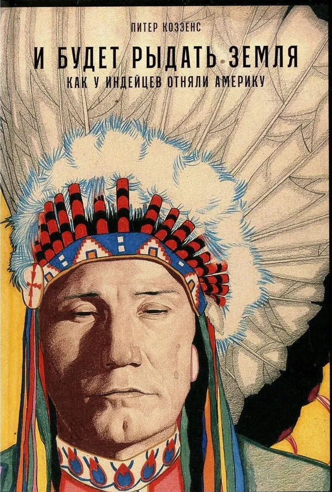 Un zeme raudās: Kā indiāņiem atņēma Ameriku