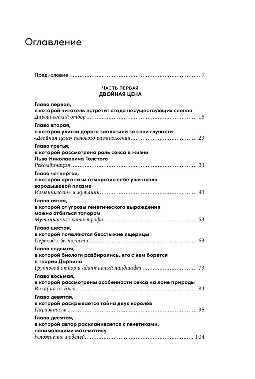 Sekss ar zinātniekiem: Dzimuma vairošanās un citas bioloģijas mīklas