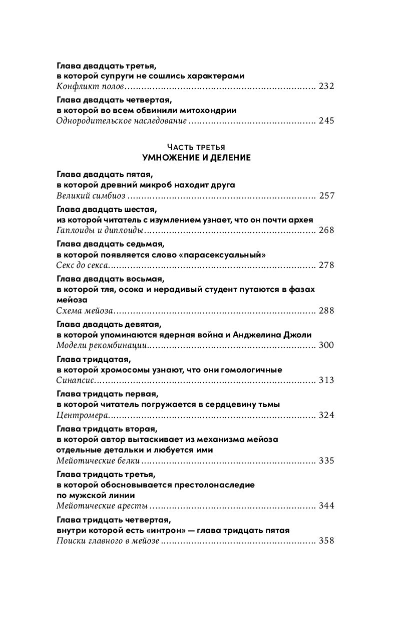 Sekss ar zinātniekiem: Dzimuma vairošanās un citas bioloģijas mīklas