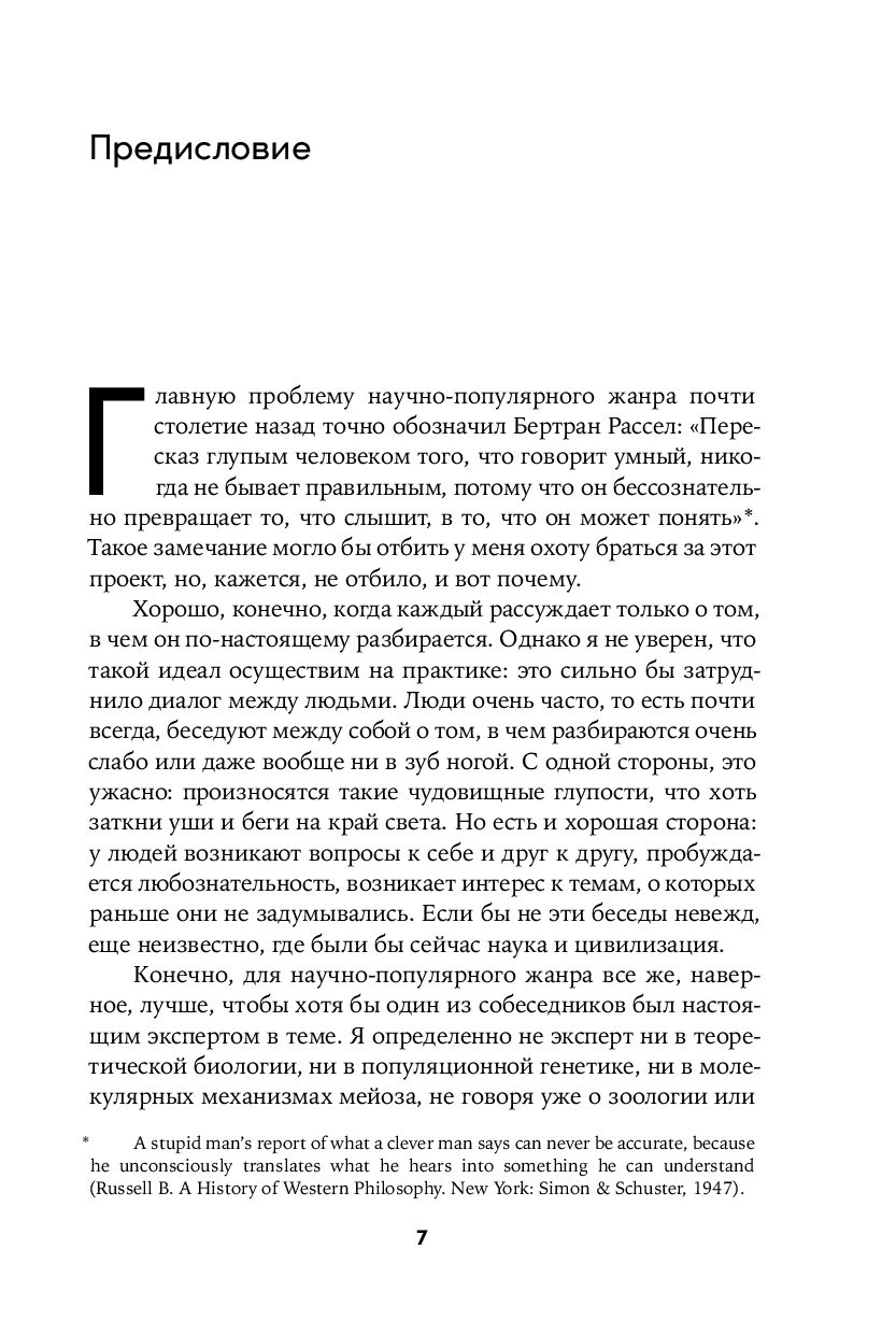 Sekss ar zinātniekiem: Dzimuma vairošanās un citas bioloģijas mīklas