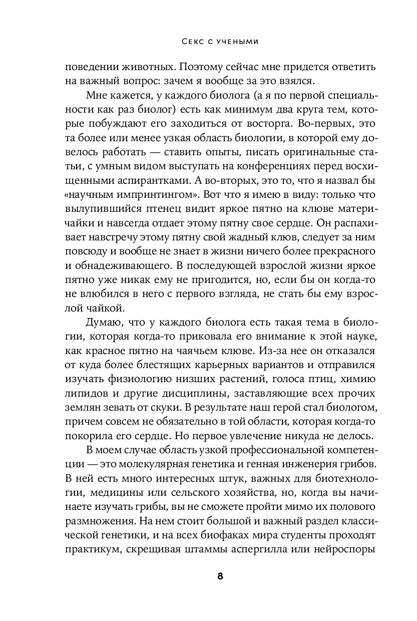 Sekss ar zinātniekiem: Dzimuma vairošanās un citas bioloģijas mīklas