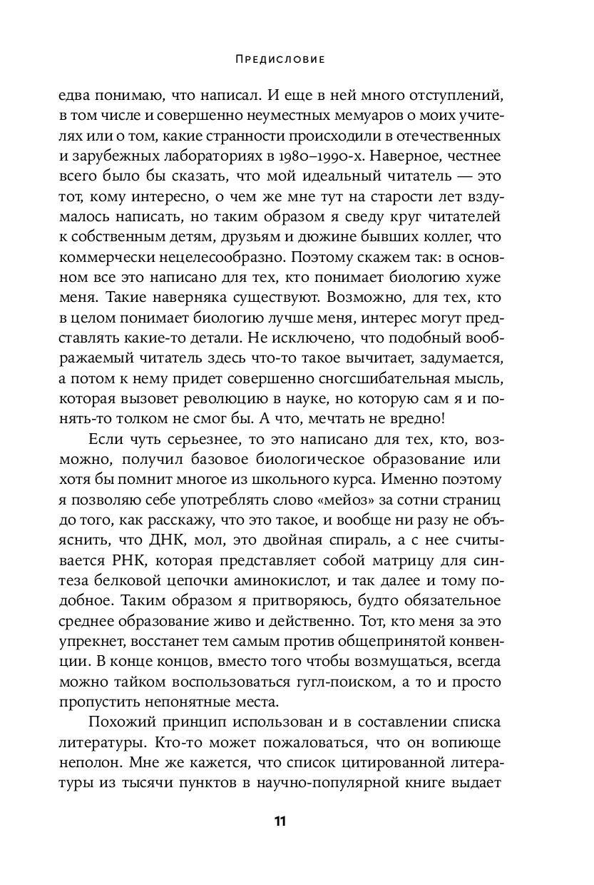Sekss ar zinātniekiem: Dzimuma vairošanās un citas bioloģijas mīklas