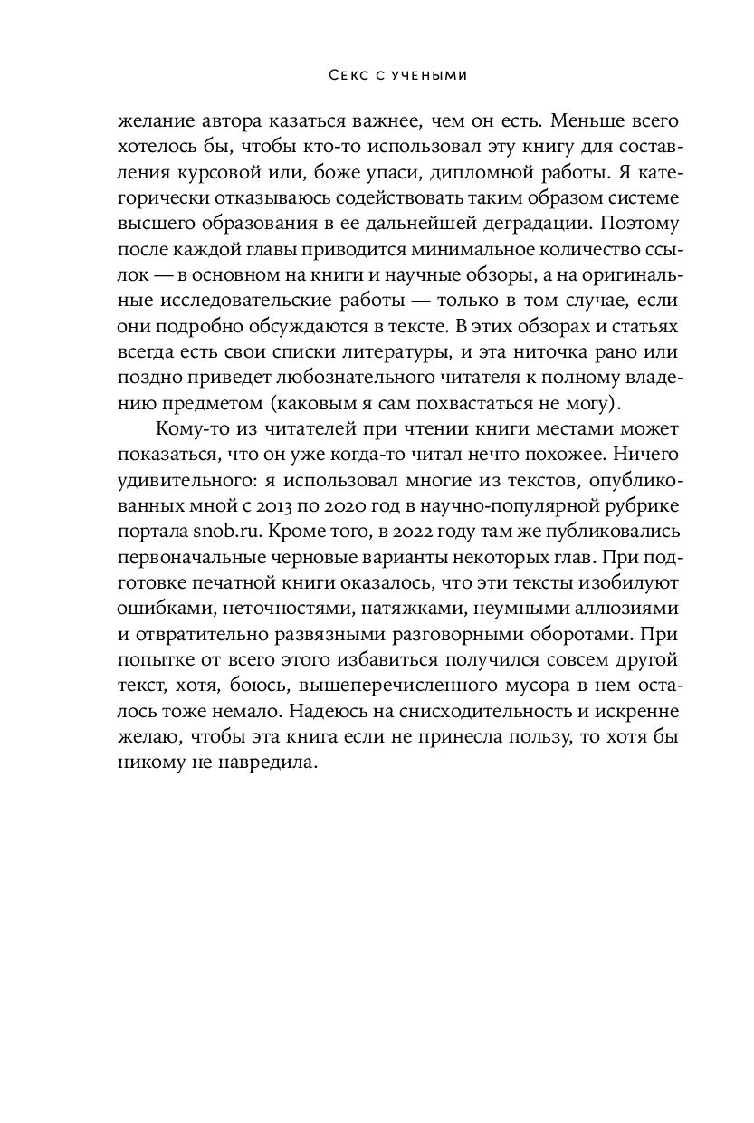Sekss ar zinātniekiem: Dzimuma vairošanās un citas bioloģijas mīklas