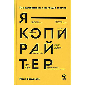 Es esmu copywriter: Kā pelnīt naudu ar tekstiem