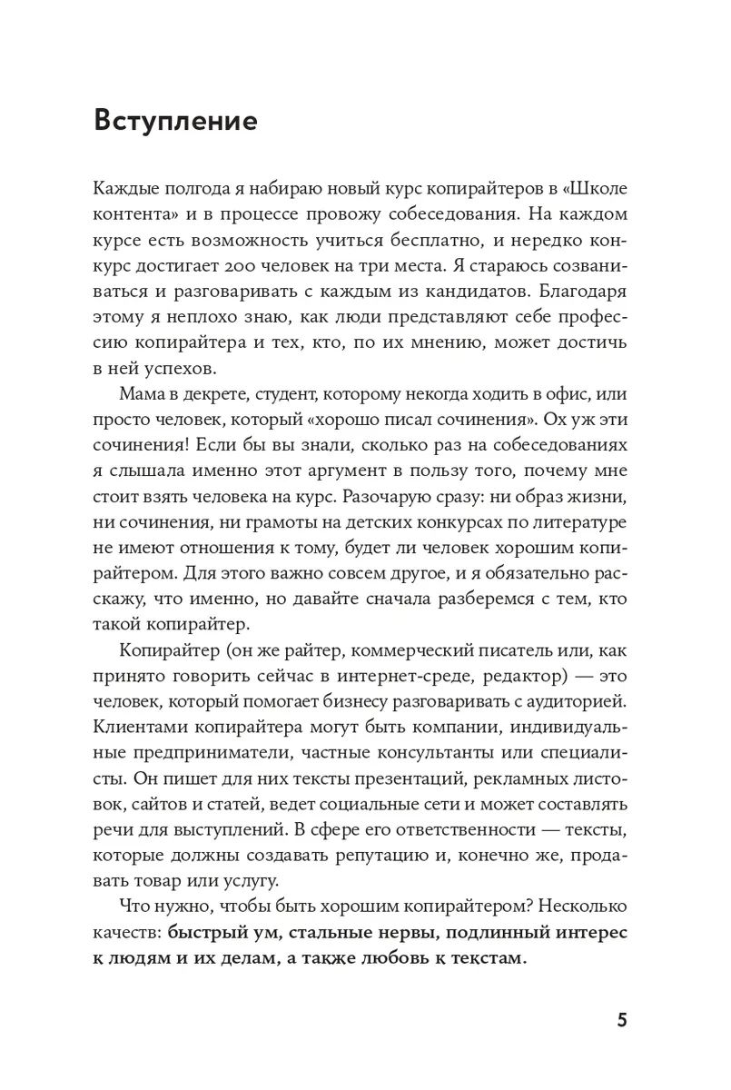 Es esmu copywriter: Kā pelnīt naudu ar tekstiem
