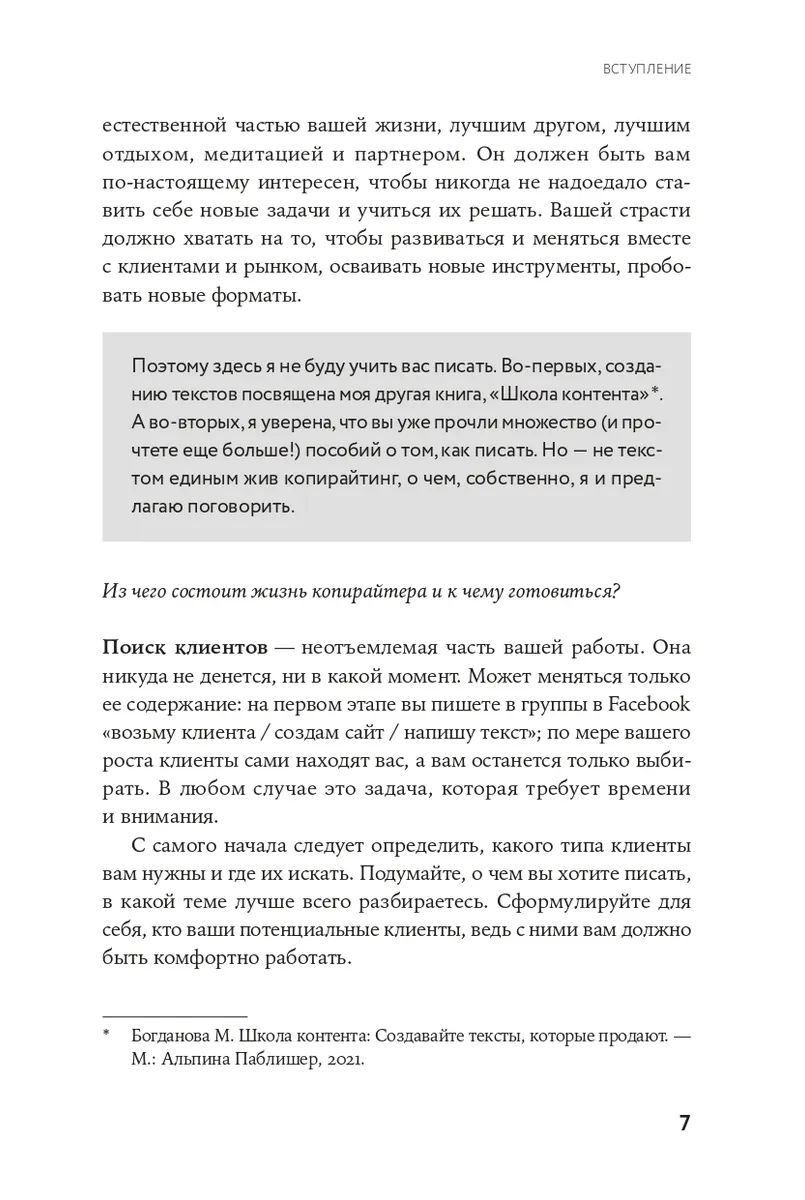 Es esmu copywriter: Kā pelnīt naudu ar tekstiem