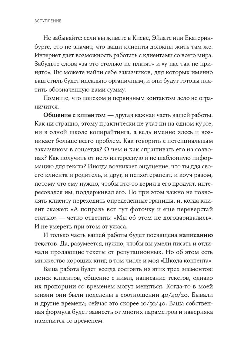 Es esmu copywriter: Kā pelnīt naudu ar tekstiem