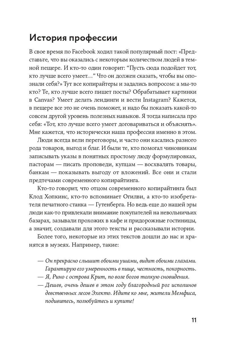 Es esmu copywriter: Kā pelnīt naudu ar tekstiem
