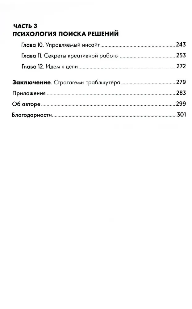 Troubleshooting: Kā risināt neizšķiramas problēmas, paskatoties uz tām no citas puses