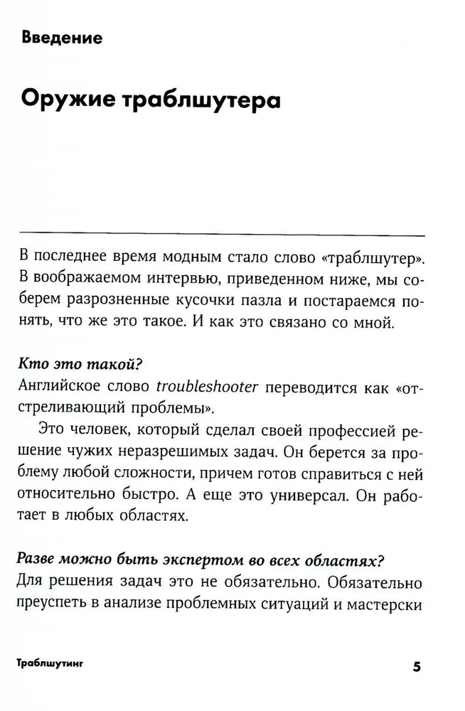 Troubleshooting: Kā risināt neizšķiramas problēmas, paskatoties uz tām no citas puses