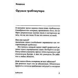 Troubleshooting: Kā risināt neizšķiramas problēmas, paskatoties uz tām no citas puses