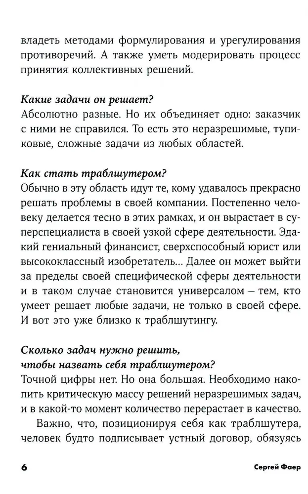 Troubleshooting: Kā risināt neizšķiramas problēmas, paskatoties uz tām no citas puses