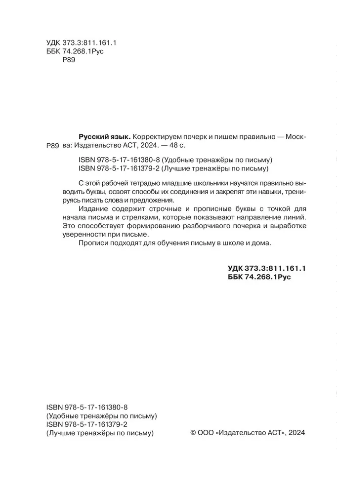 Krievu valoda. Koriģējam rokrakstu un rakstām pareizi