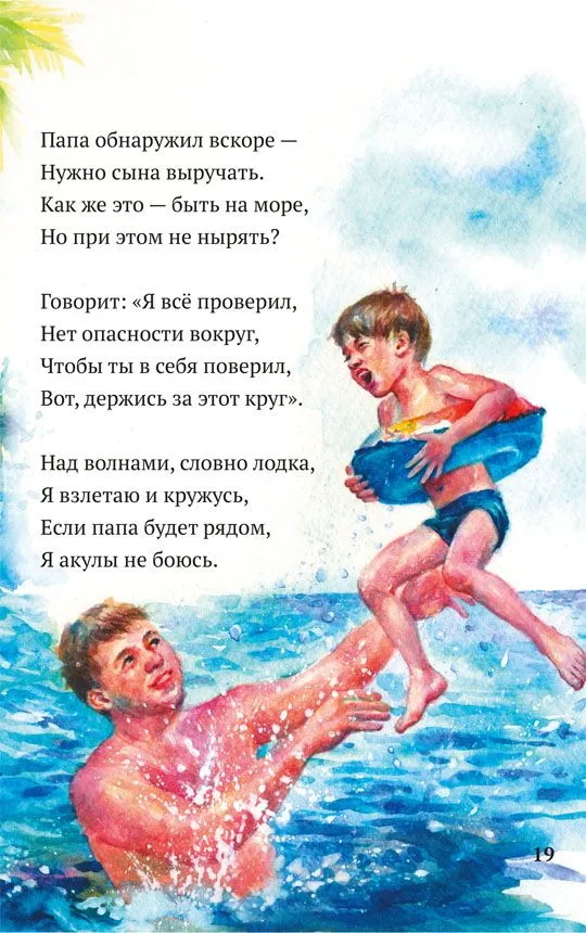 Tētis vienmēr blakus