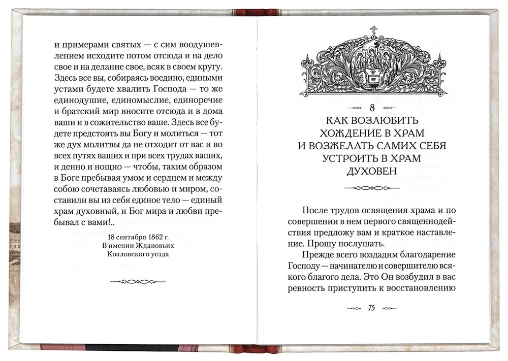 Mūsu attiecības pret tempļiem