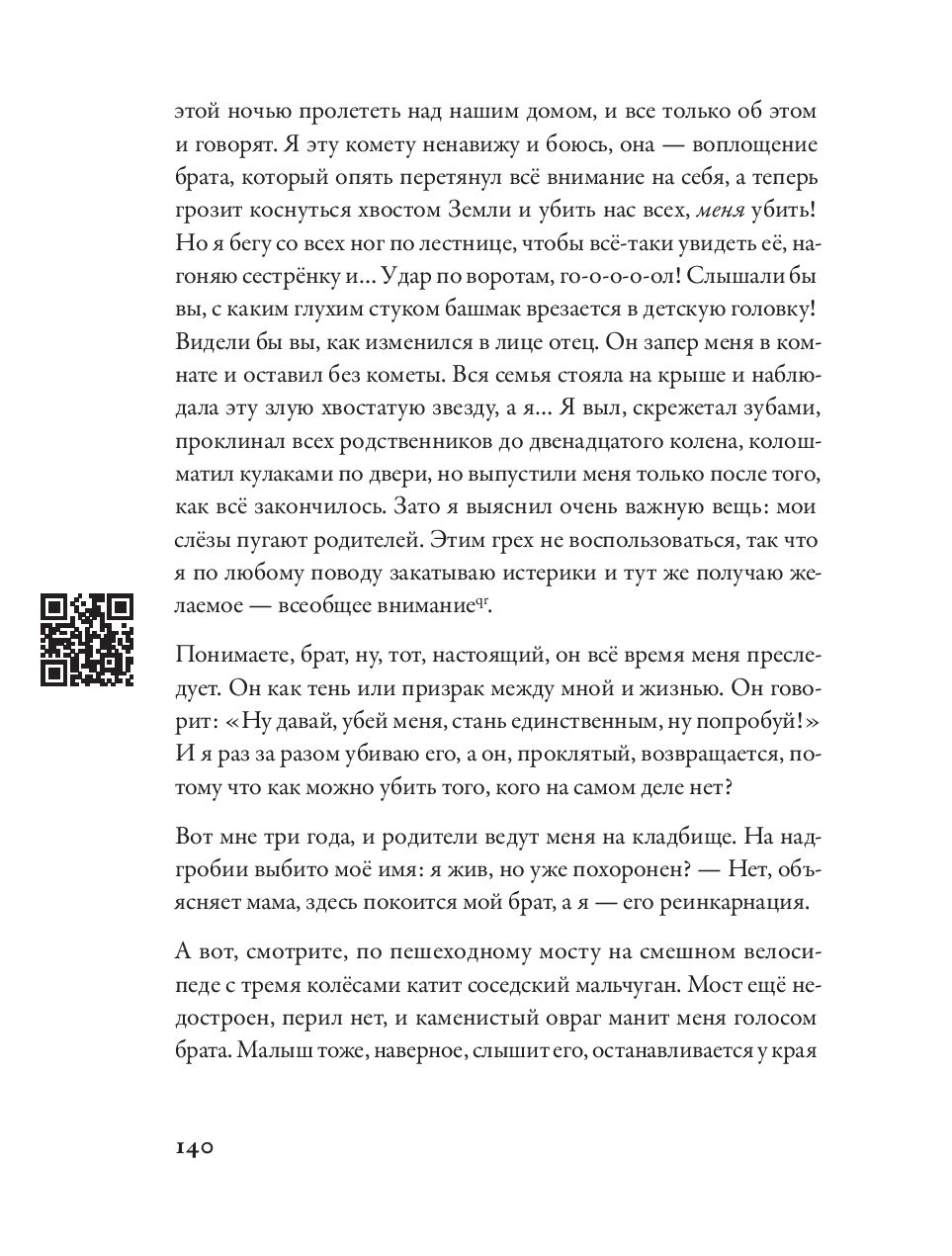 Būt ģēnijam: Stāsti par mākslu, dzīvi, nāvi, mīlestību, seksu, naudu un neprātu